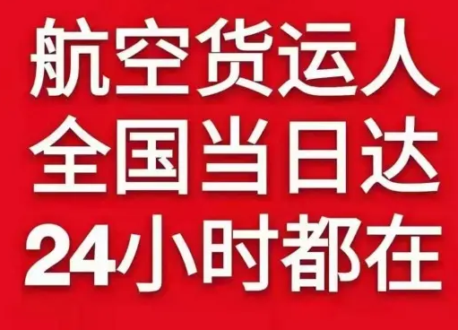 秦皇岛空运代理货物、航空货运:物流行业各岗位招聘
