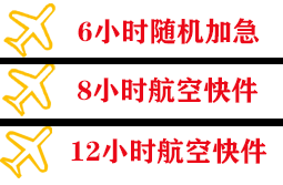 秦皇岛空运代理快递公司,专业空运当天件